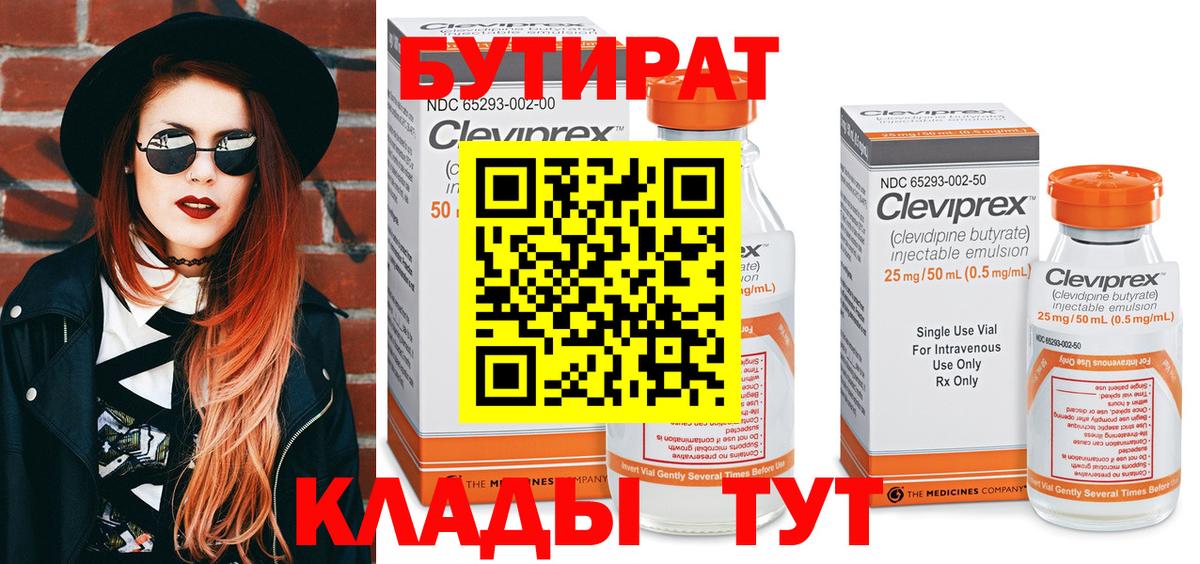 Бутират 99% Обнинск