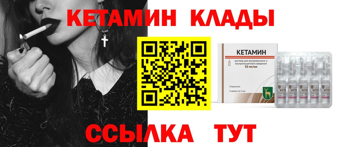 КЕТАМИН VHQ Обнинск
