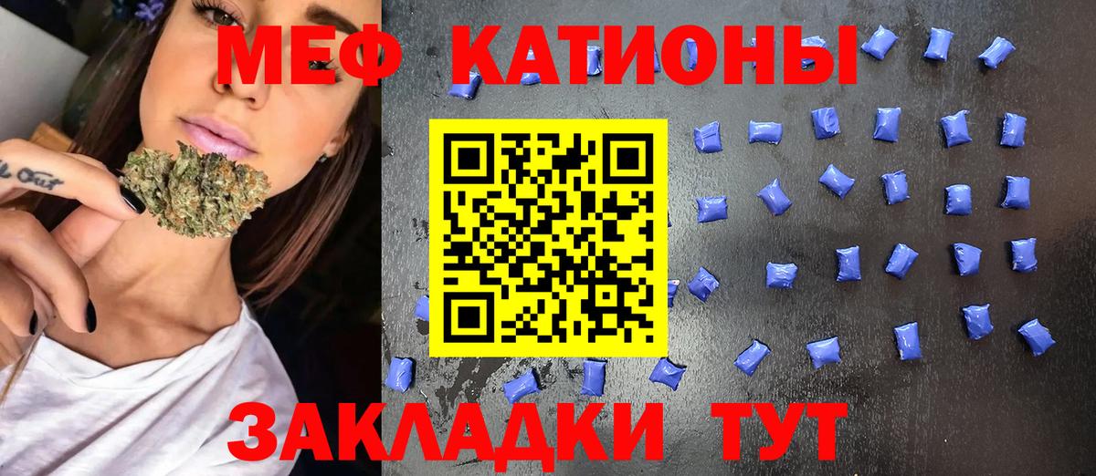 МЕФ  МЯУ-МЯУ  Обнинск  Вход с VPN  МЕФ VHQ  Мефедрон mephedrone 